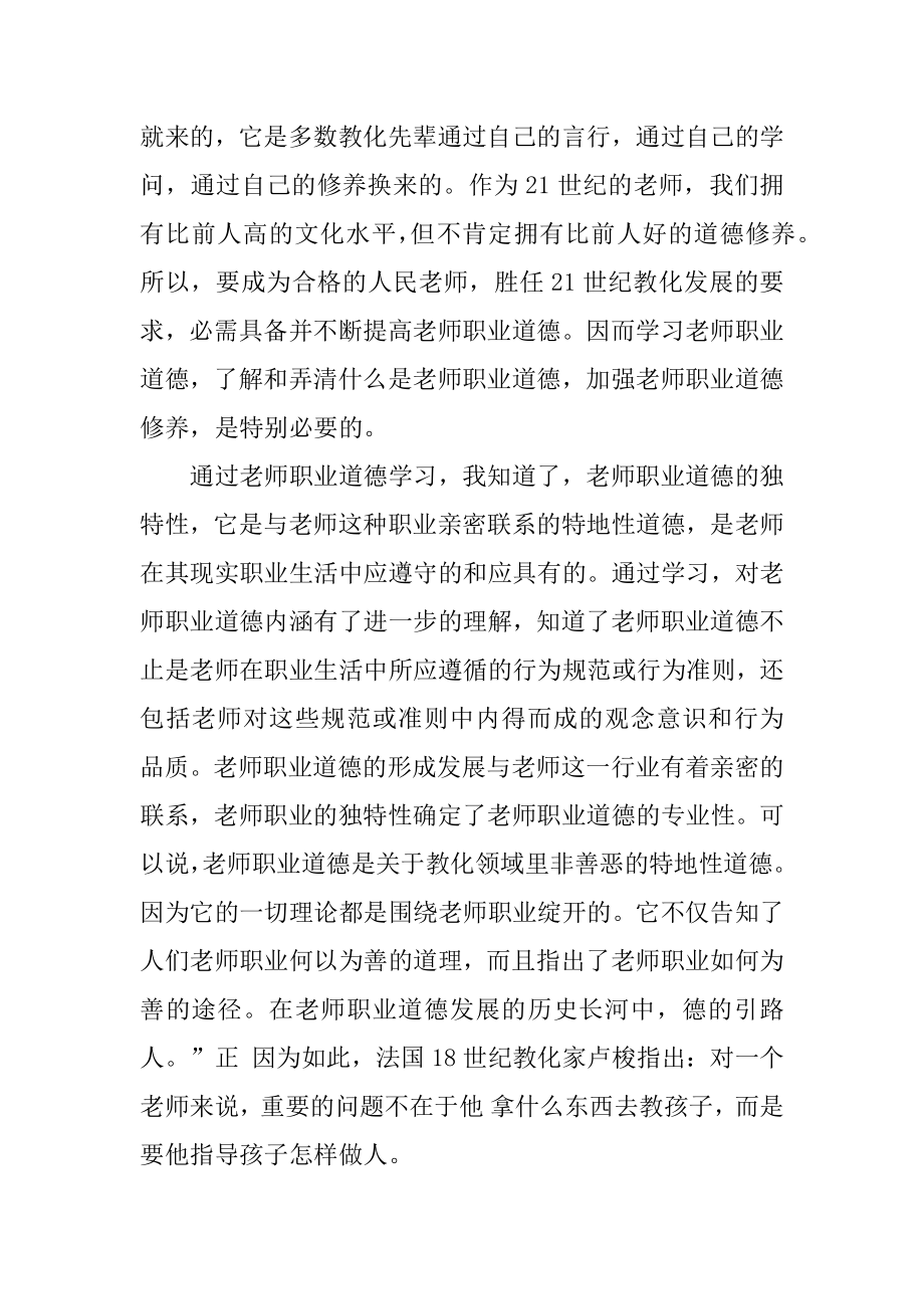 幼儿教师师德学习心得体会10篇范文.docx_第2页