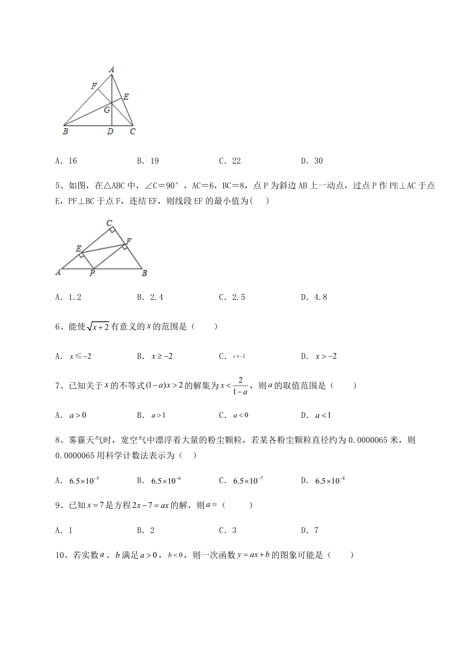 中考数学2022年四川省眉山市中考数学模拟专项测评-A卷(含答案详解).docx_第2页