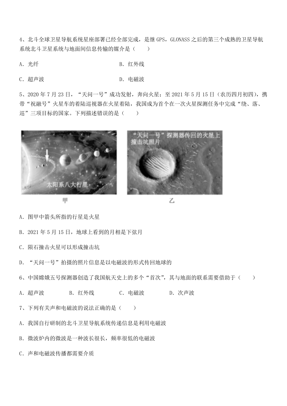 精品解析2021-2022学年苏教版九年级物理下册第十七章电磁波与现代通信难点解析试卷(名师精选).docx_第2页