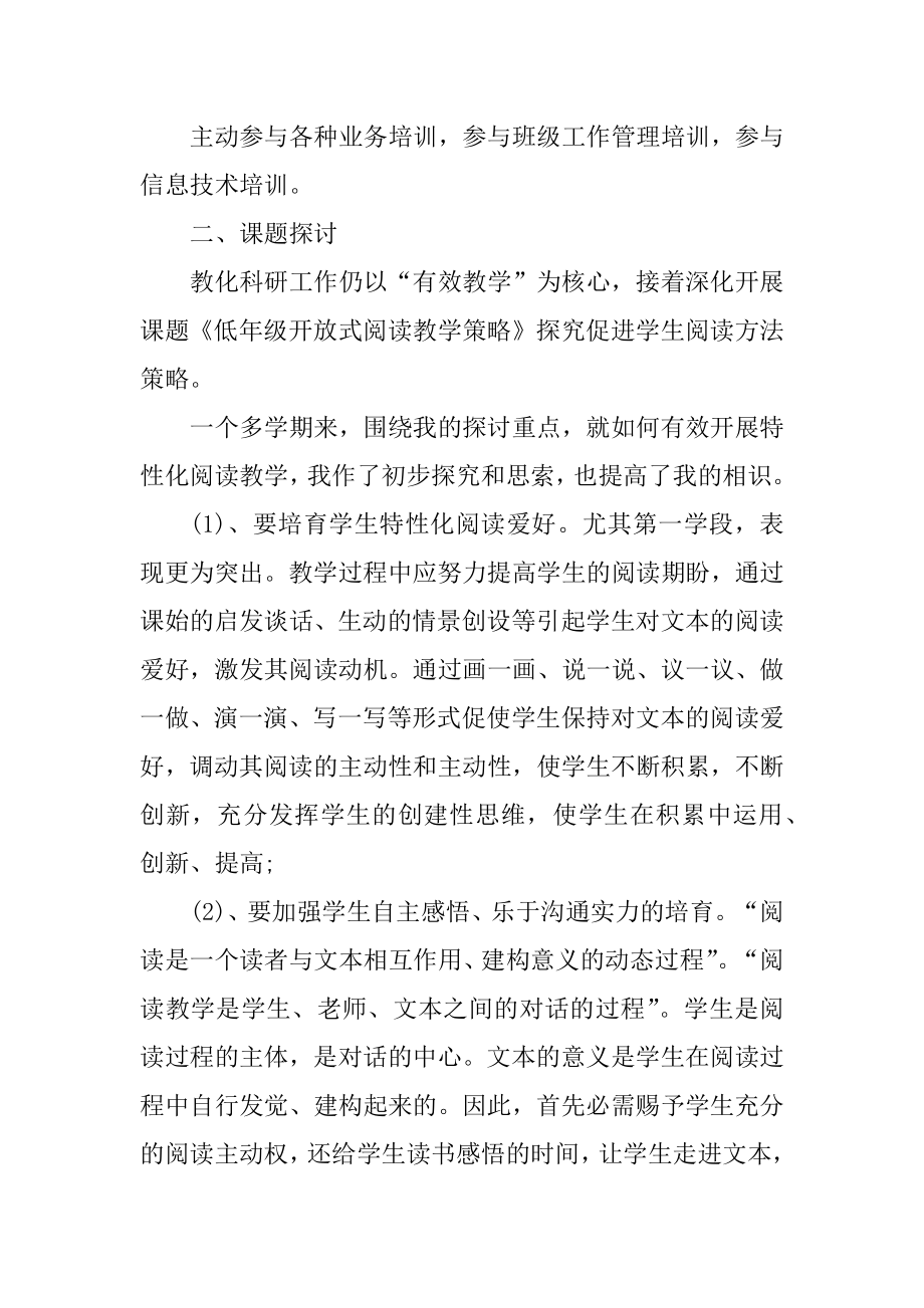 小学教师教研工作总结范文.docx_第2页