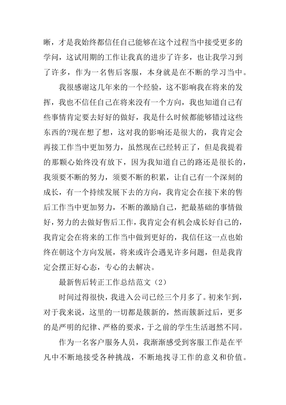 最新售后转正工作总结范文精编.docx_第2页