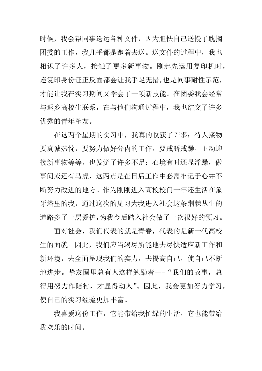 最新暑假实习心得体会最新.docx_第2页