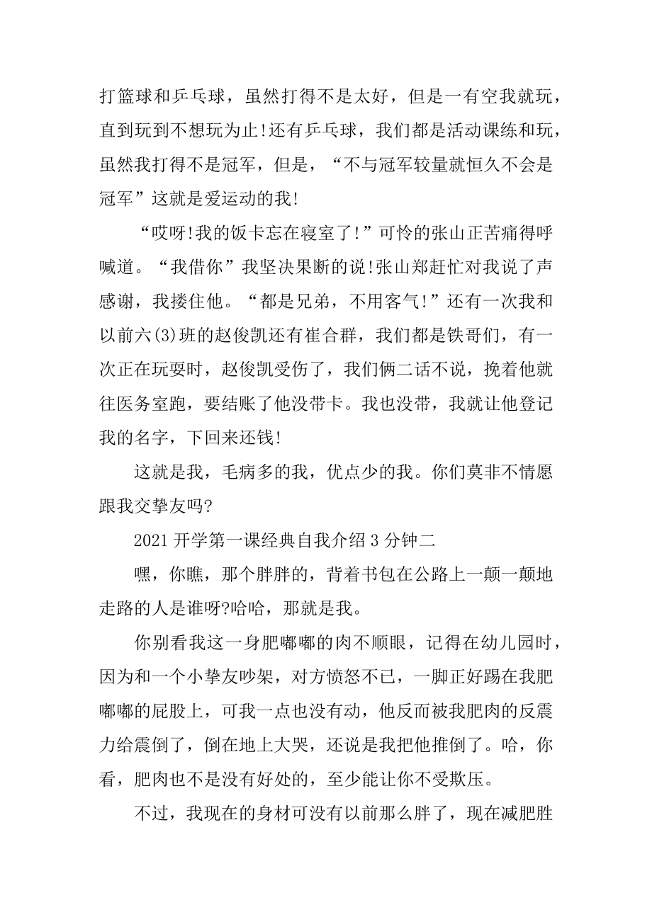 2021开学第一课经典自我介绍3分钟例文.docx_第2页