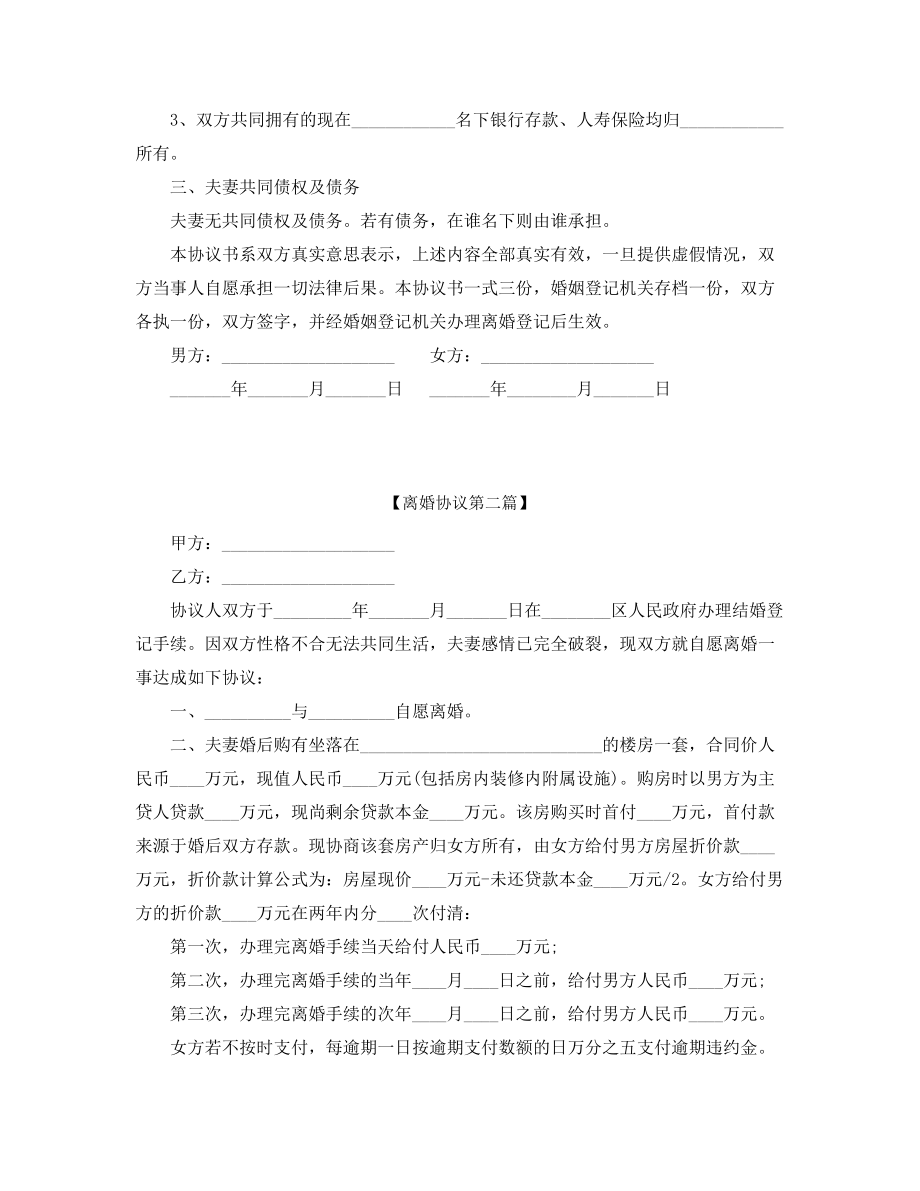 最新离婚协议范本参考(大全).docx_第2页