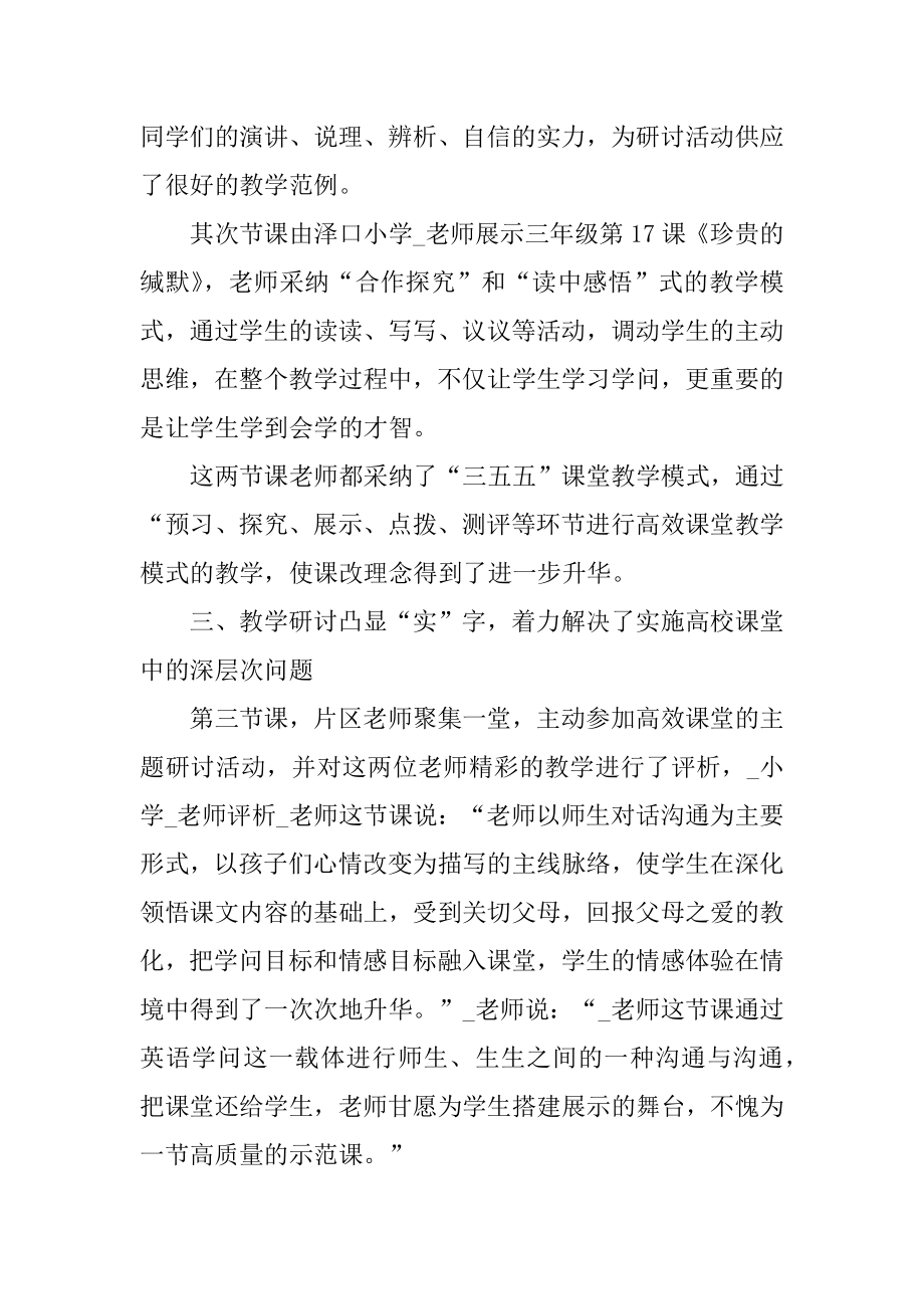 教研活动工作总结汇总.docx_第2页