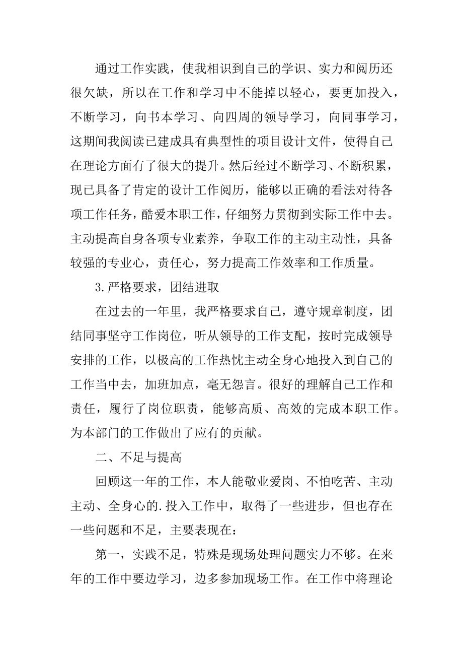 2022年加气站年终工作总结精编.docx_第2页