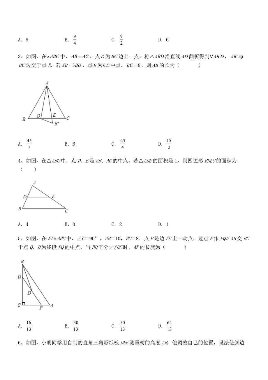 精品解析2022年人教版九年级数学下册第二十七章-相似专项攻克试卷(无超纲).docx_第2页