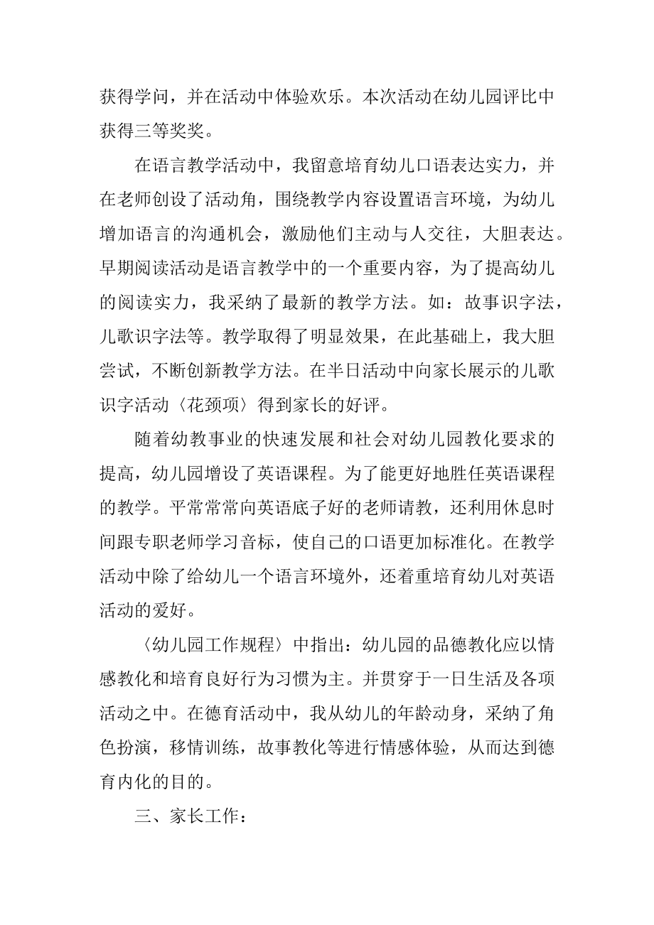 最新的幼儿园教师个人工作总结十篇范文.docx_第2页