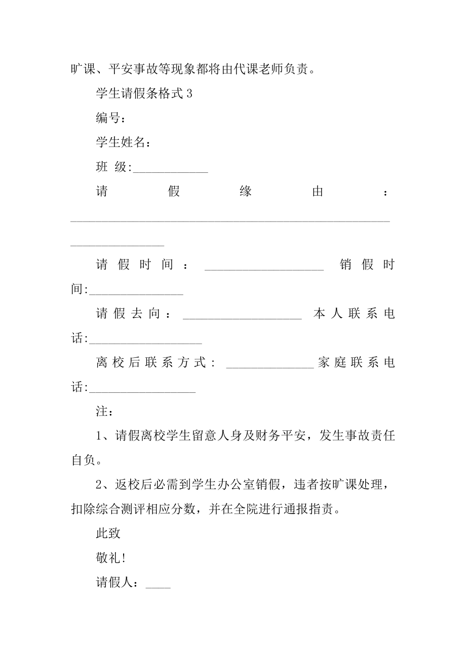 学生请假条格式十篇最新.docx_第2页