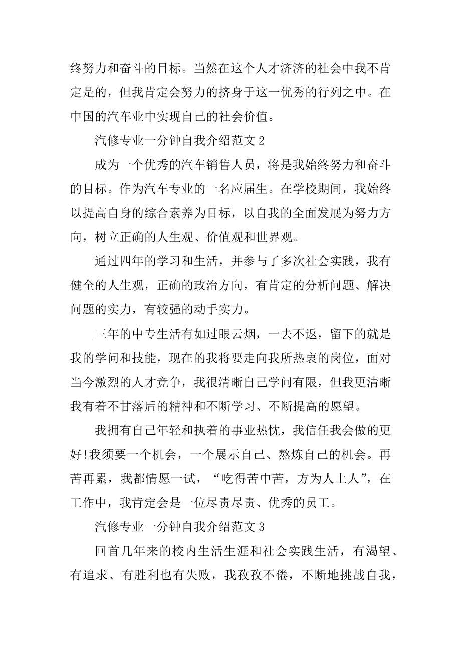 汽修专业一分钟自我介绍范文最新.docx_第2页