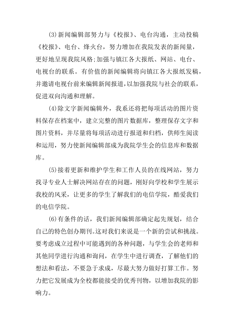 编辑工作计划最新精编.docx_第2页