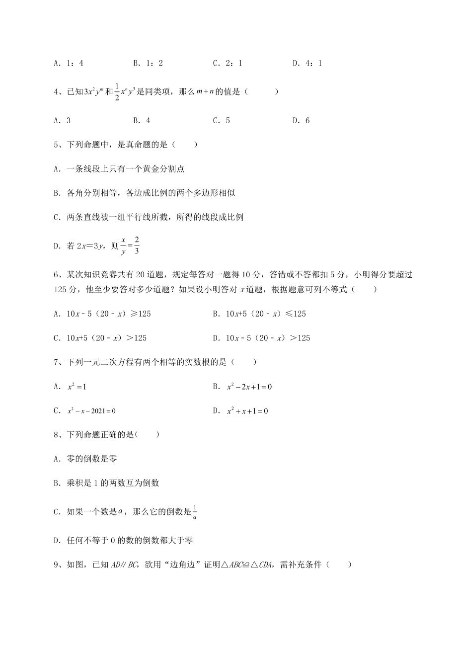 中考专题2022年北京市房山区中考数学真题汇总-卷(Ⅱ)(含答案及解析).docx_第2页