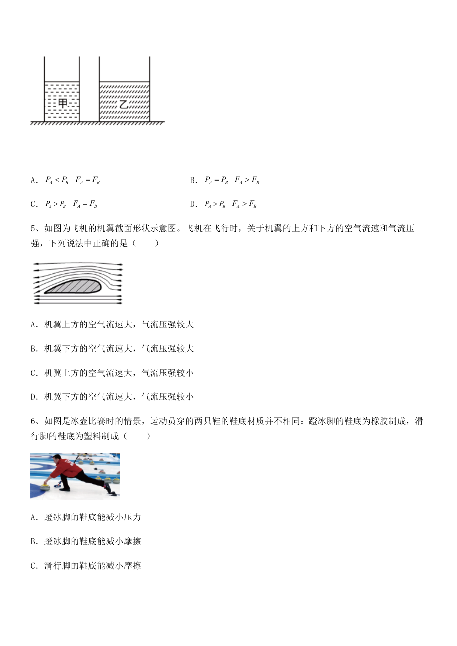 知识点详解人教版八年级物理下册第九章-压强定向测评试题(含详解).docx_第2页