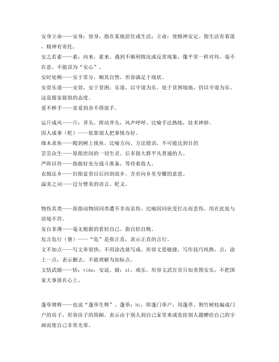 最热中考常用高频成语重点资料合集含解释.docx_第2页