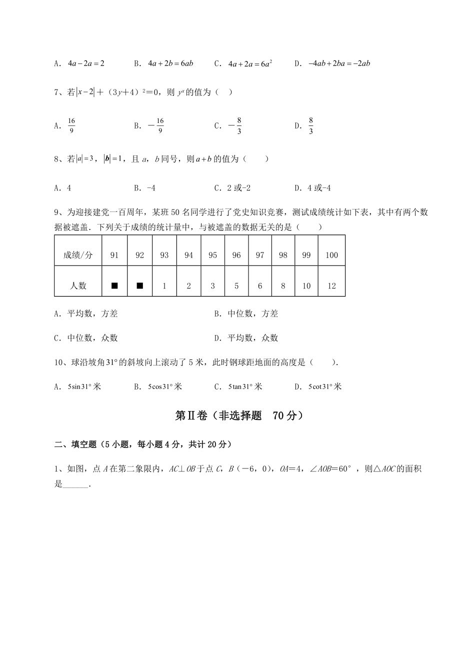 模拟真题：2022年福建省晋江市中考数学真题汇总-卷(Ⅱ)(含答案详解).docx_第2页