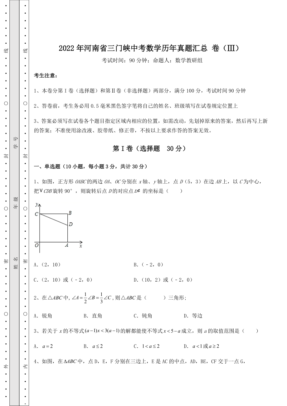 备考特训2022年河南省三门峡中考数学历年真题汇总-卷(Ⅲ)(含答案详解).docx_第1页