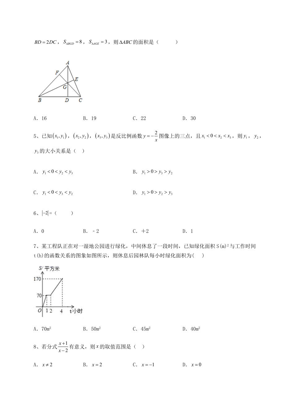 备考特训2022年河南省三门峡中考数学历年真题汇总-卷(Ⅲ)(含答案详解).docx_第2页