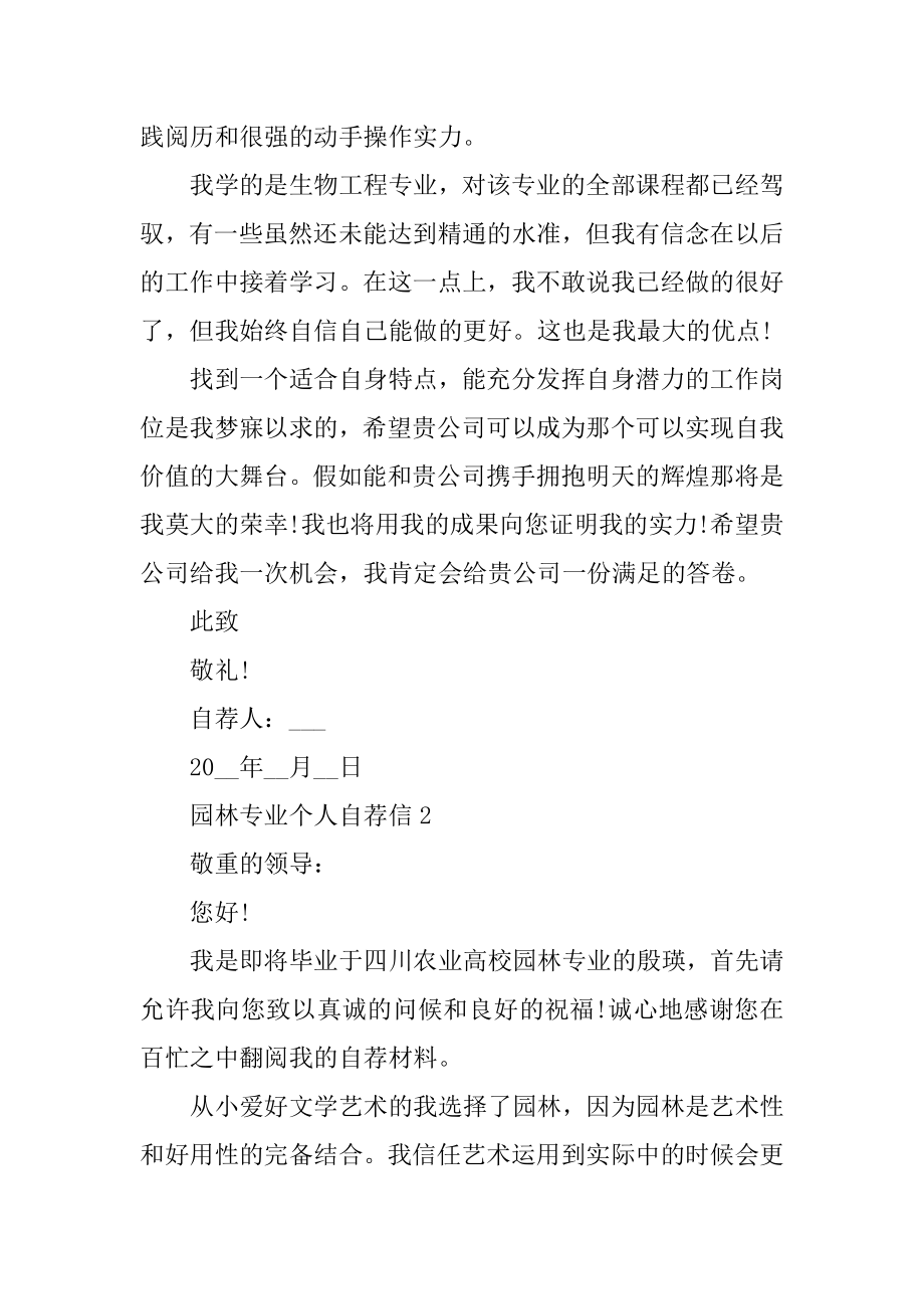 园林专业个人自荐信范文范例.docx_第2页