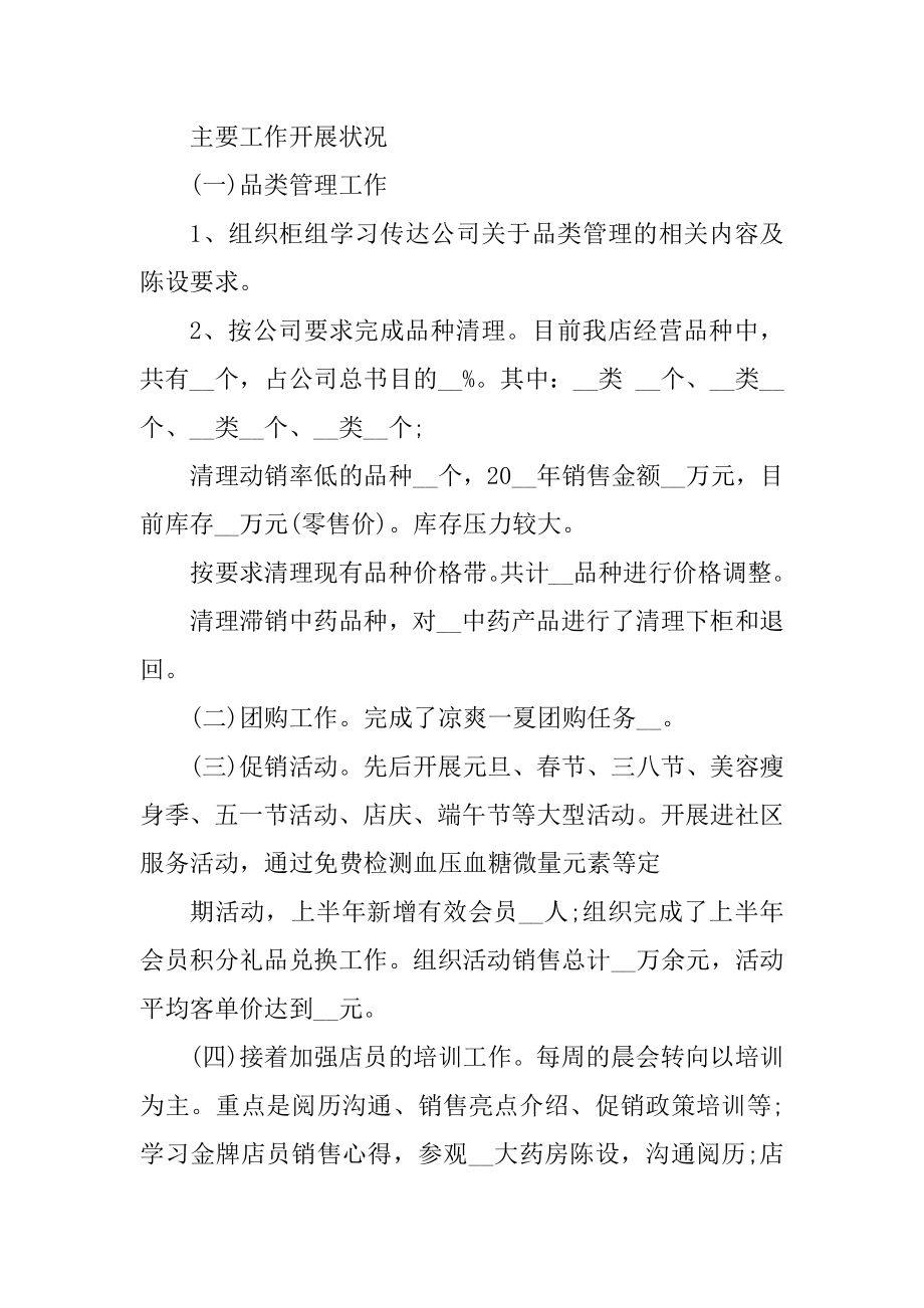 2021药店个人工作总结最新模板精编.docx_第2页