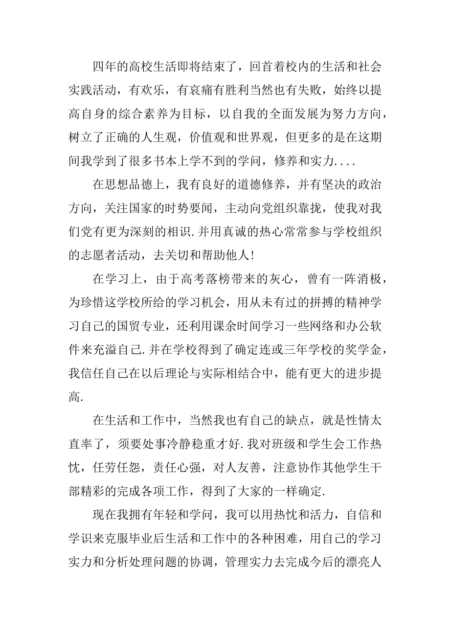 毕业生实习期自我鉴定总结精选.docx_第2页