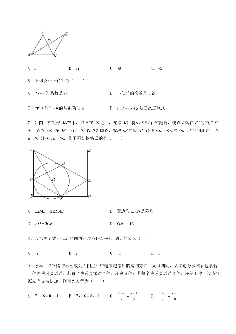 [中考专题]2022年中考数学历年真题练习-(B)卷(含答案详解).docx_第2页