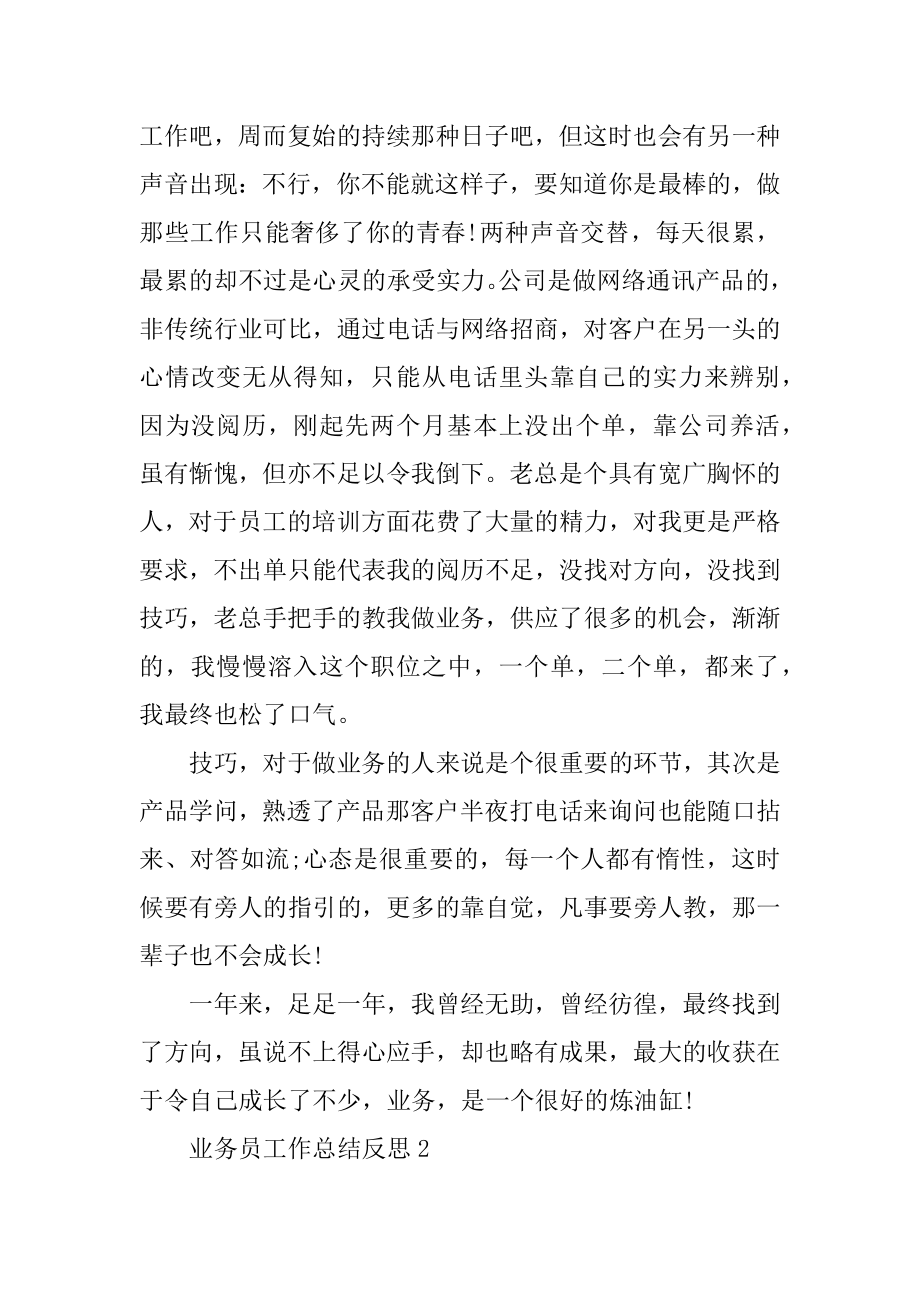 业务员工作总结反思5篇汇总.docx_第2页