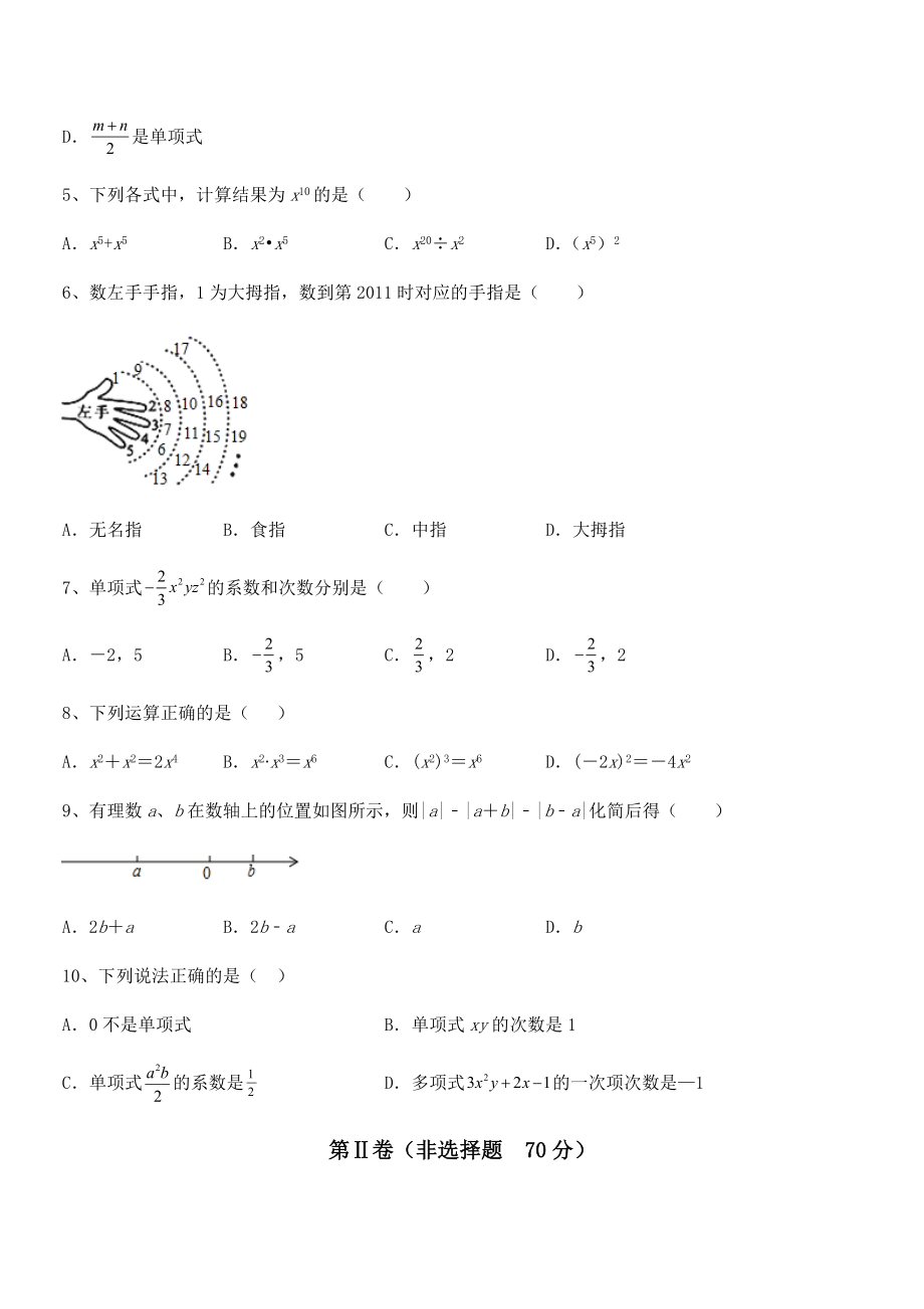 最新京改版七年级数学下册第六章整式的运算专项训练试卷(含答案详解).docx_第2页