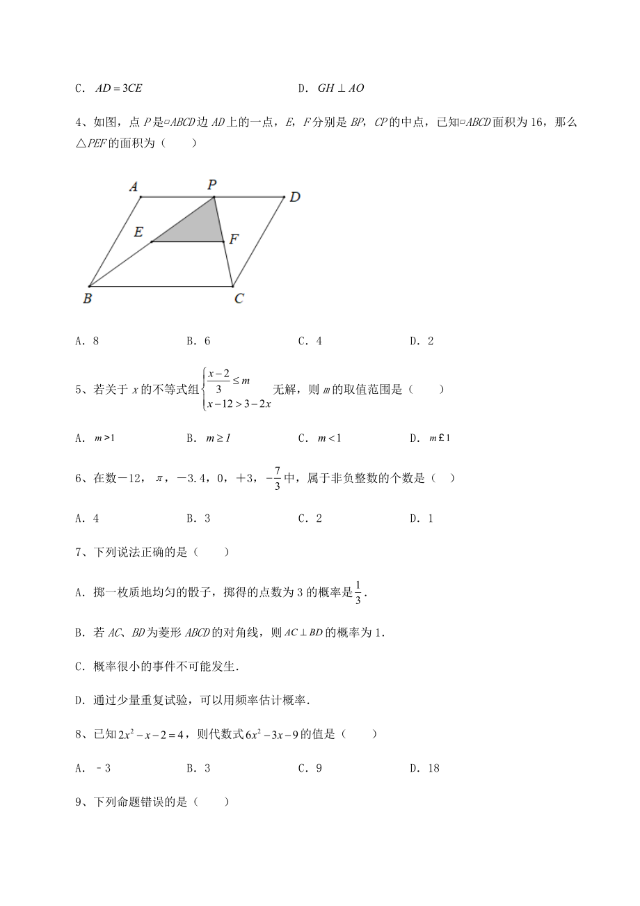 【高频真题解析】2022年重庆市永川区中考数学三年高频真题汇总-卷(Ⅲ)(含详解).docx_第2页