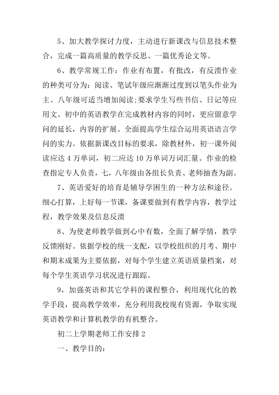 2022初二上学期教师工作计划例文.docx_第2页