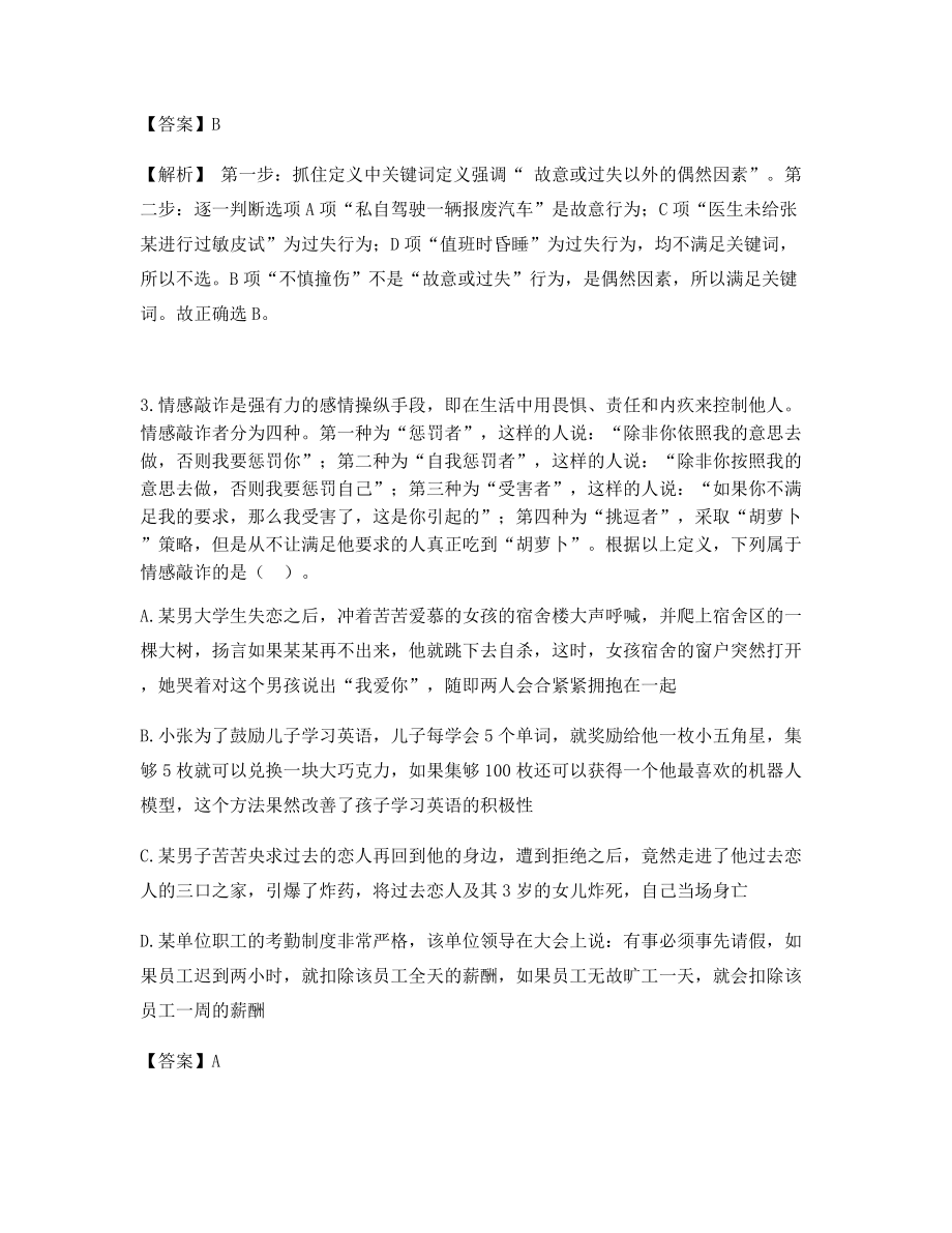 备考公务员考试定义判断常见考题历届高频考题含答案解析.docx_第2页