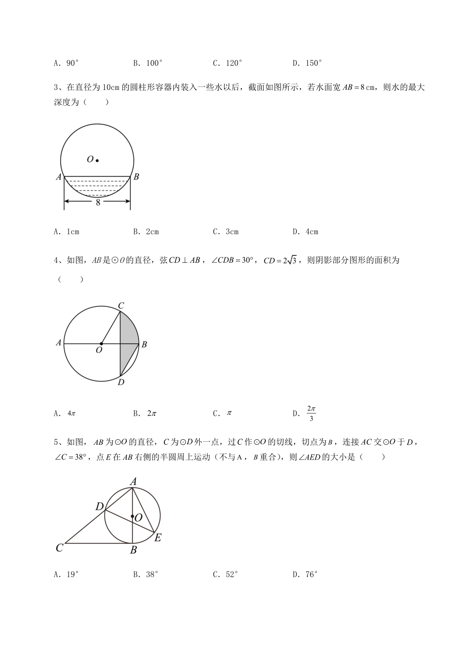 2022年精品解析沪科版九年级数学下册第24章圆专项攻克试题(含答案解析).docx_第2页