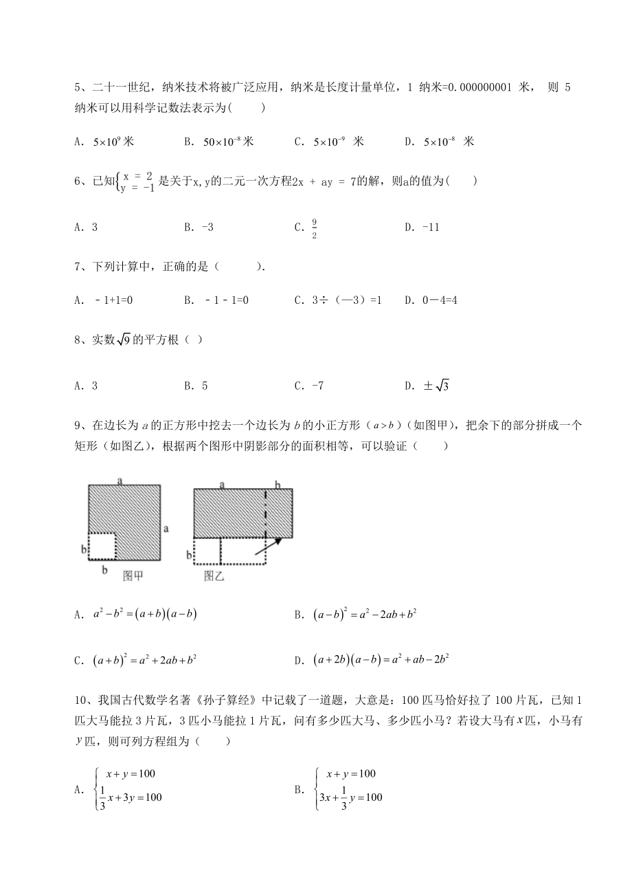 备考练习2022年吉林省长春市南关区中考数学备考真题模拟测评-卷(Ⅰ)(精选).docx_第2页