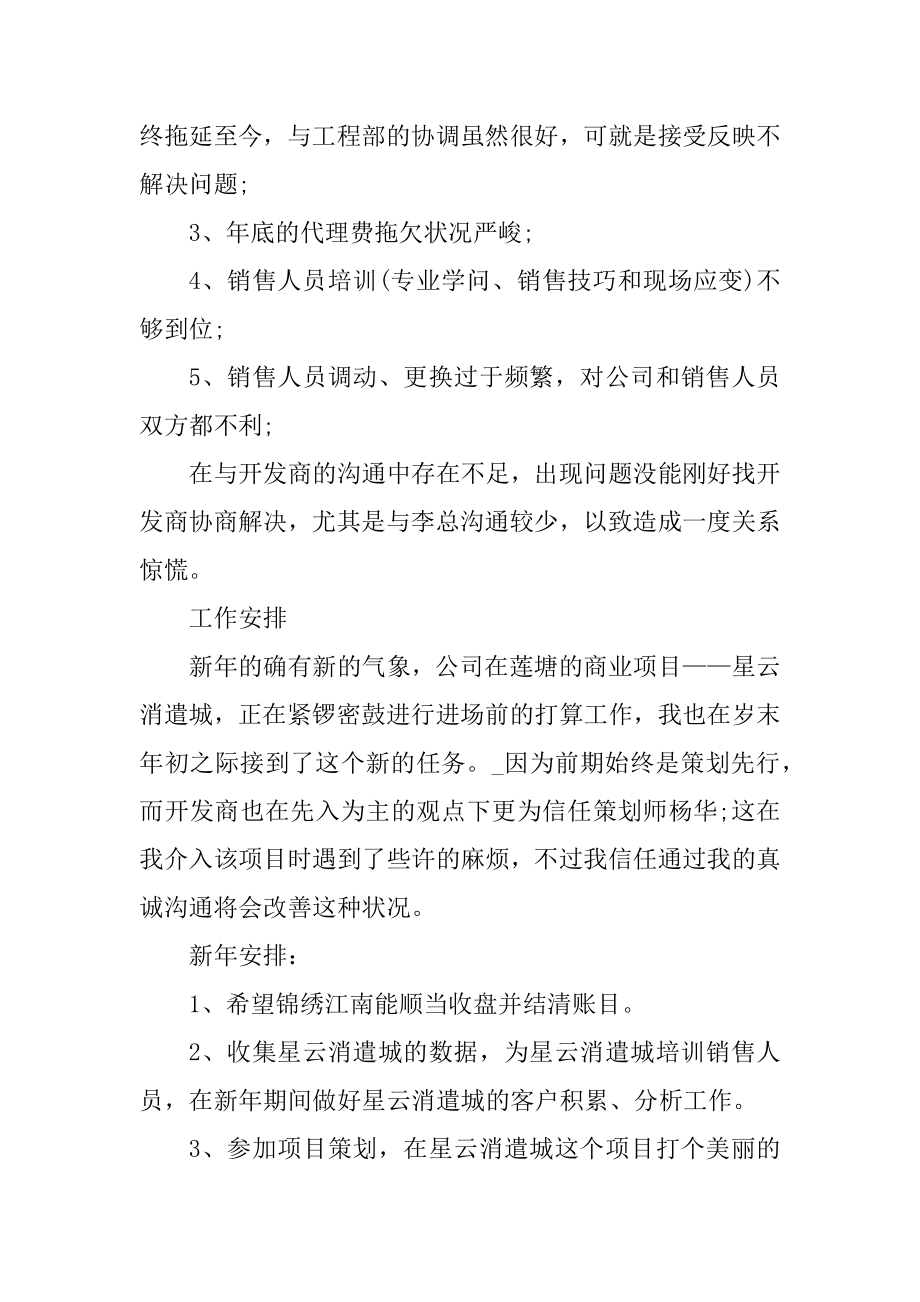 2021房地产销售年终总结7篇范文.docx_第2页