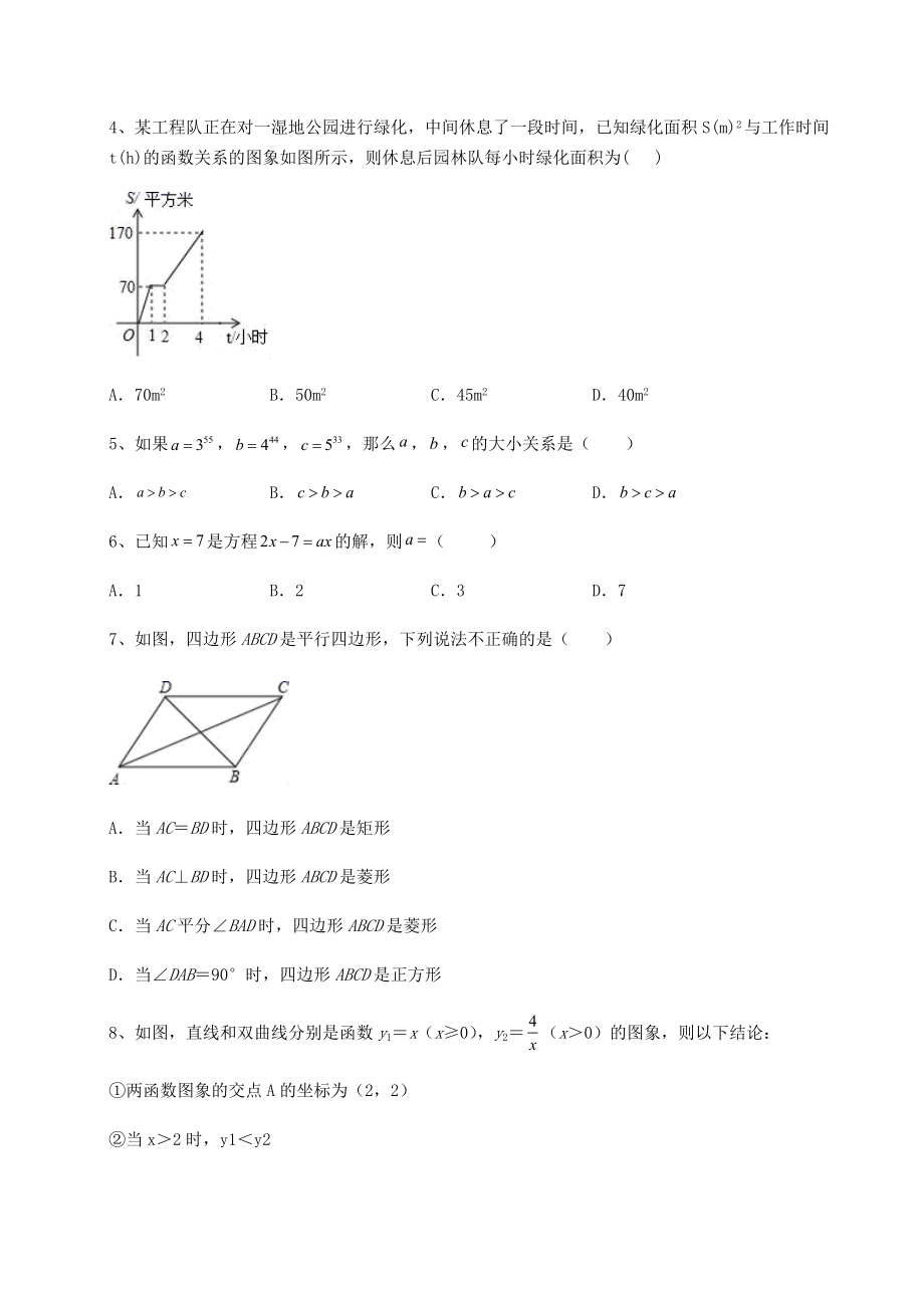 中考强化训练2022年中考数学备考模拟练习-(B)卷(含答案详解).docx_第2页