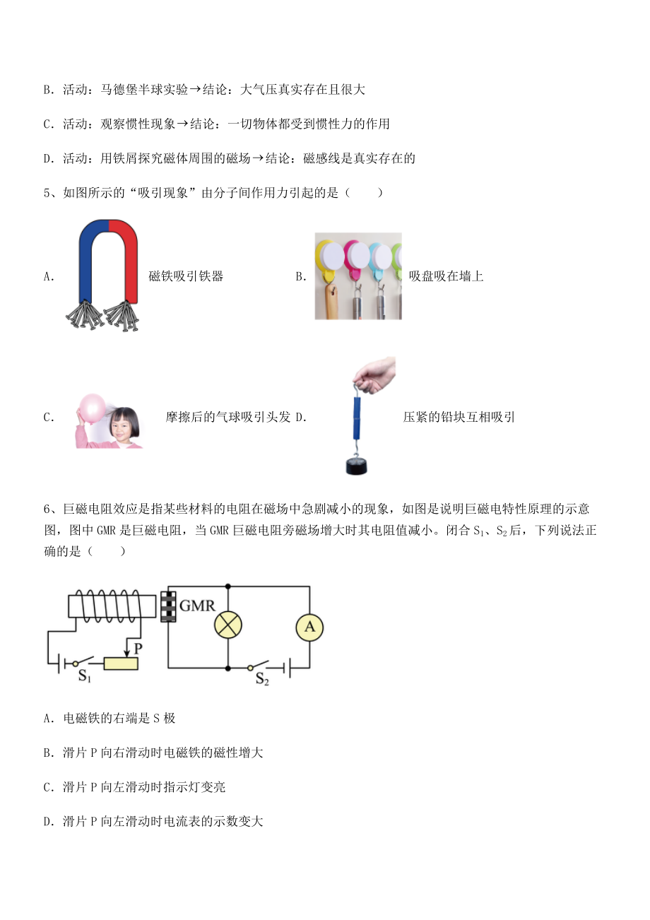 精品解析2021-2022学年苏教版九年级物理下册第十六章电磁转换定向测试试卷(含答案解析).docx_第2页