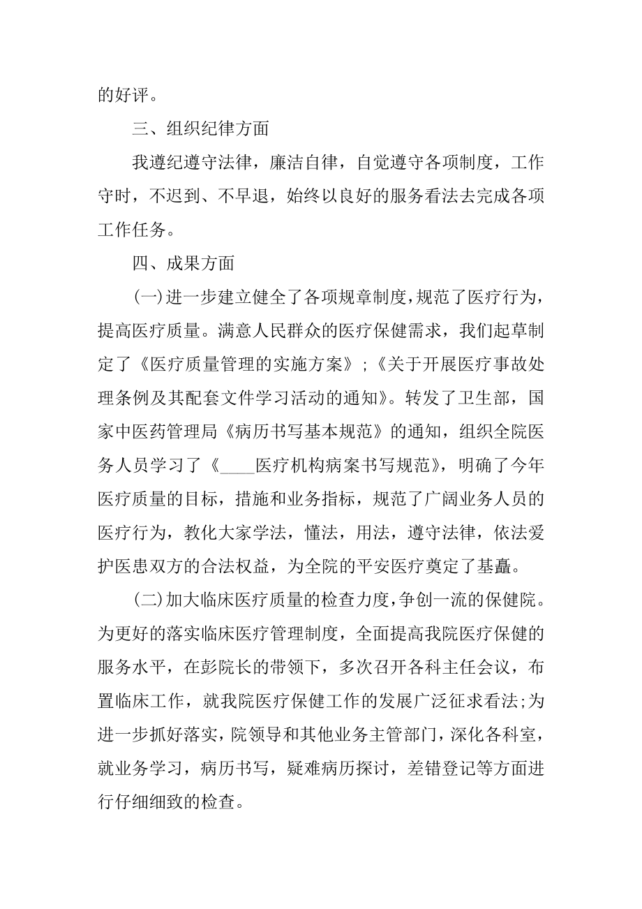 精神科医生个人总结模板精编.docx_第2页