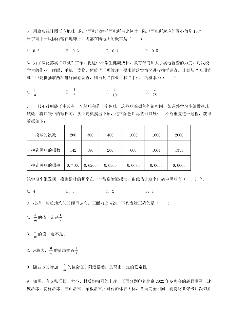 基础强化京改版九年级数学下册第二十五章-概率的求法与应用定向攻克试卷(精选含答案).docx_第2页