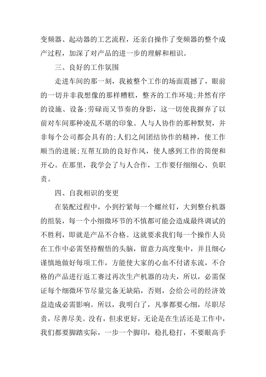 毕业生实习心得体会600字范例.docx_第2页