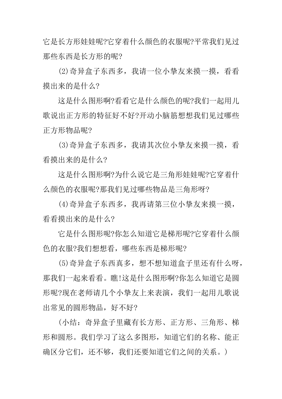 老师个人中班班级教学教案范文.docx_第2页