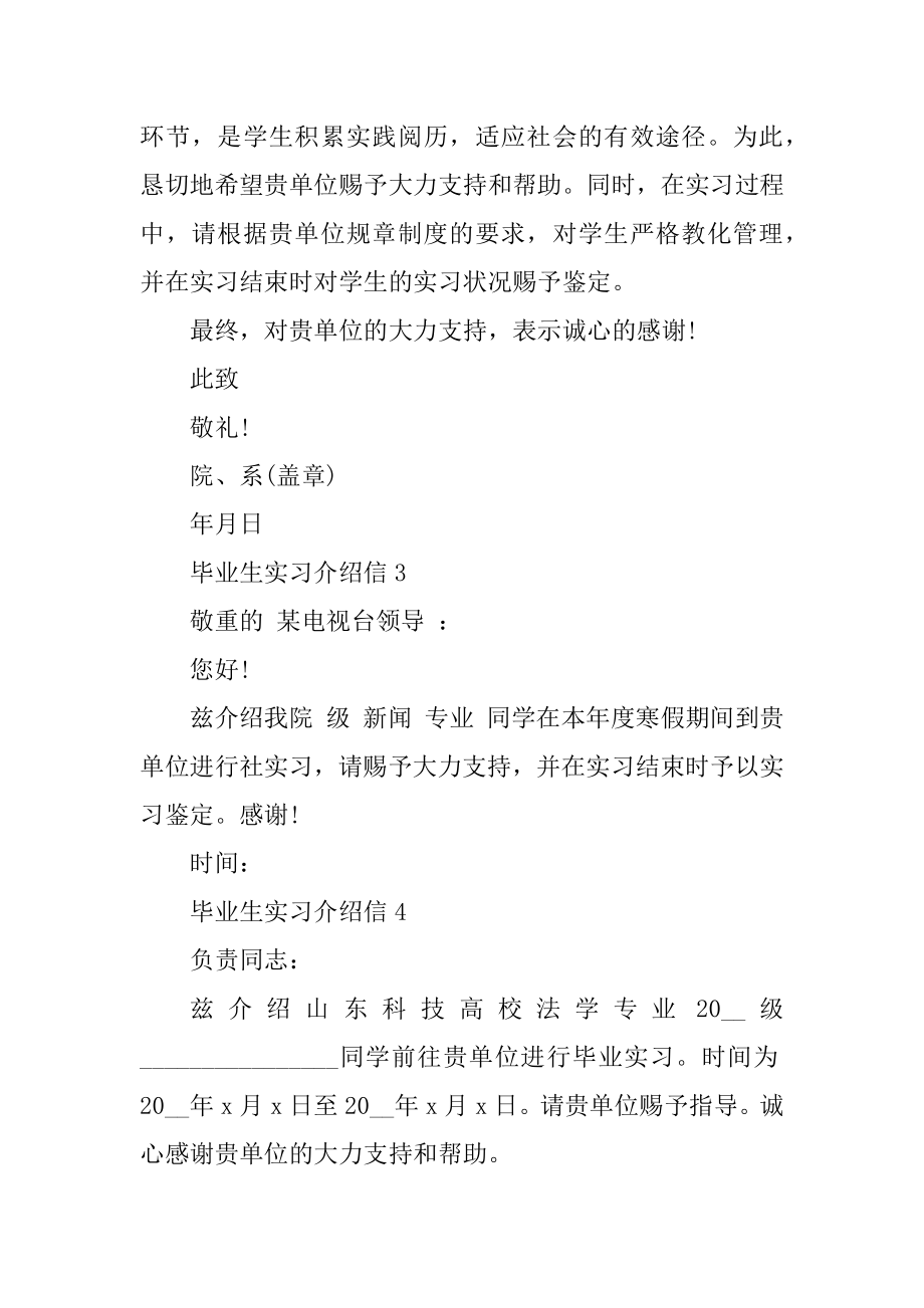 毕业生实习介绍信10篇汇总.docx_第2页