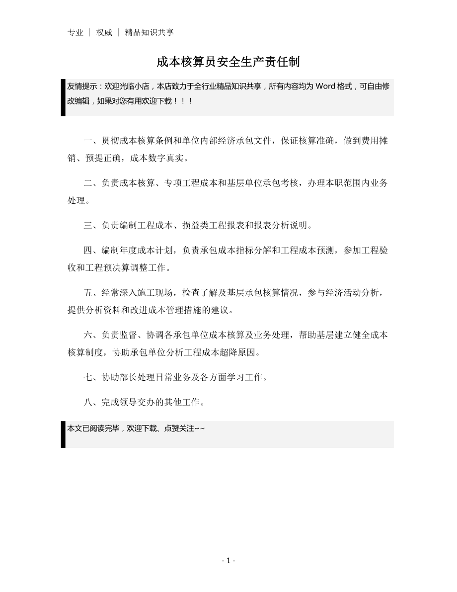 成本核算员安全生产责任制.docx_第1页