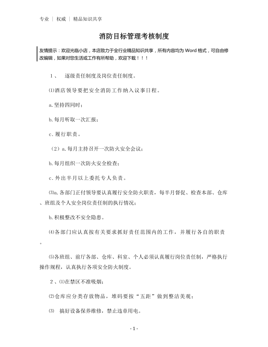 消防目标管理考核制度.docx_第1页