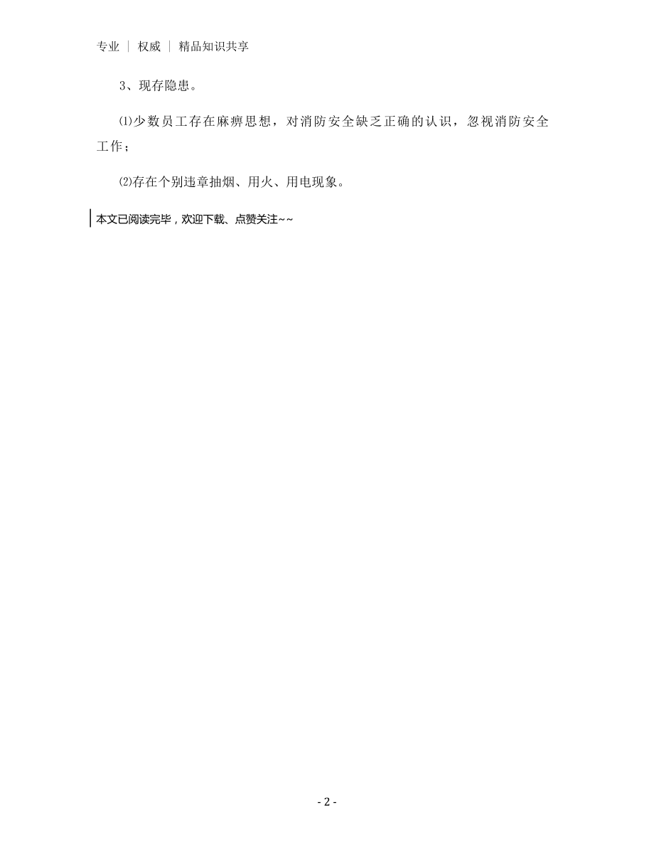 消防目标管理考核制度.docx_第2页