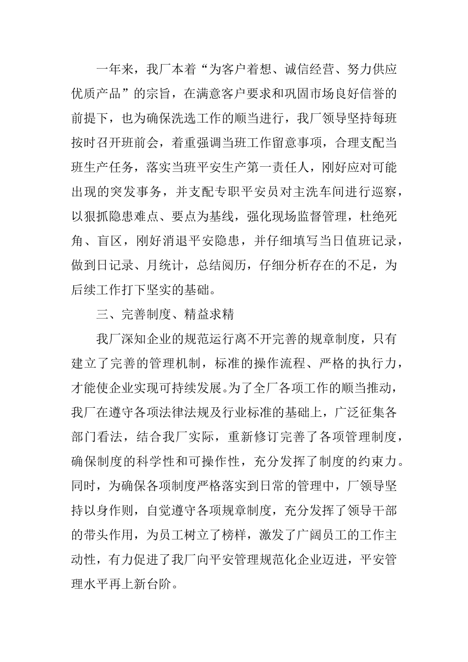 公司员工考核工作总结2022模板优质.docx_第2页