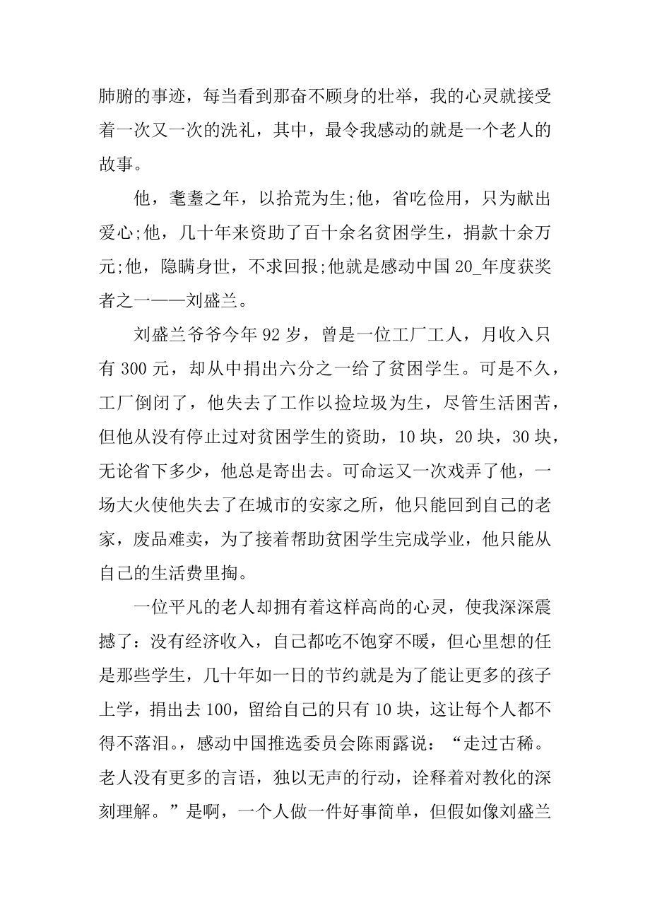 2020年度感动中国主要人物事迹心得体会优质.docx_第2页