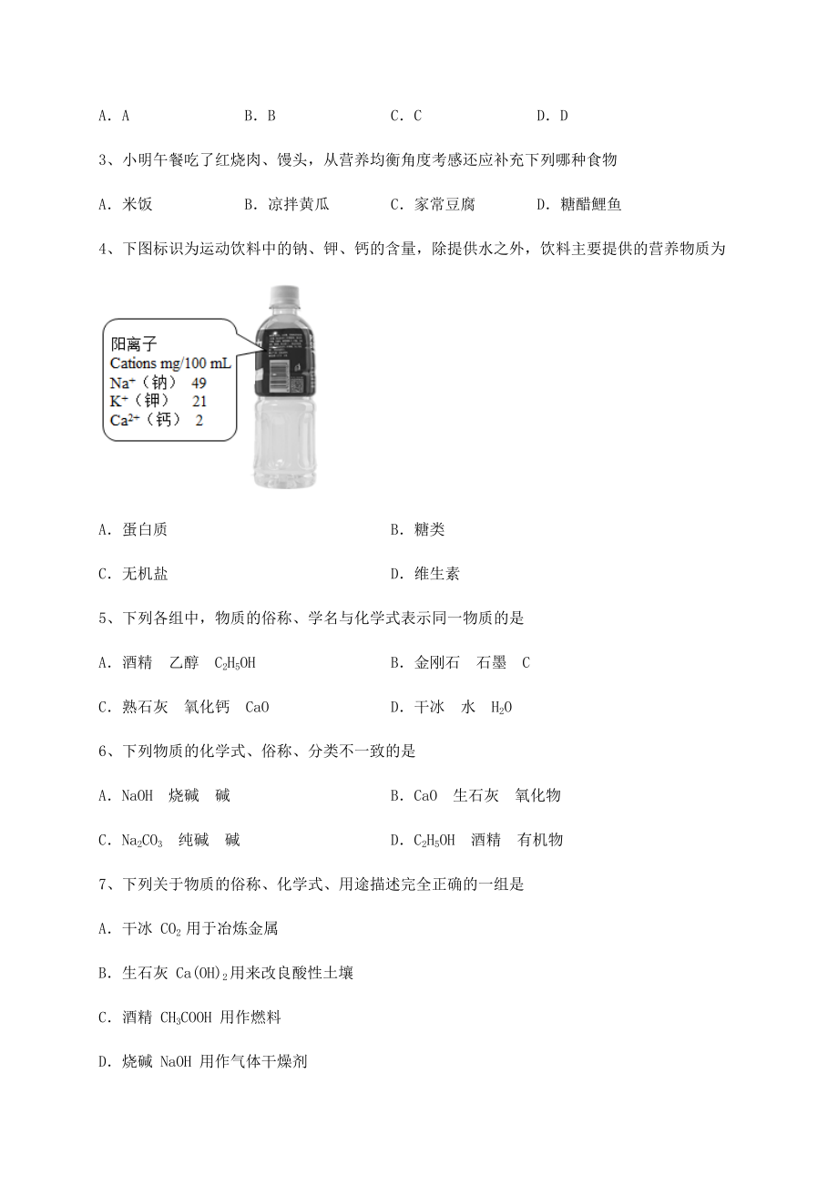 基础强化沪教版(全国)九年级化学下册第8章食品中的有机化合物专题训练试题(含答案及详细解析).docx_第2页