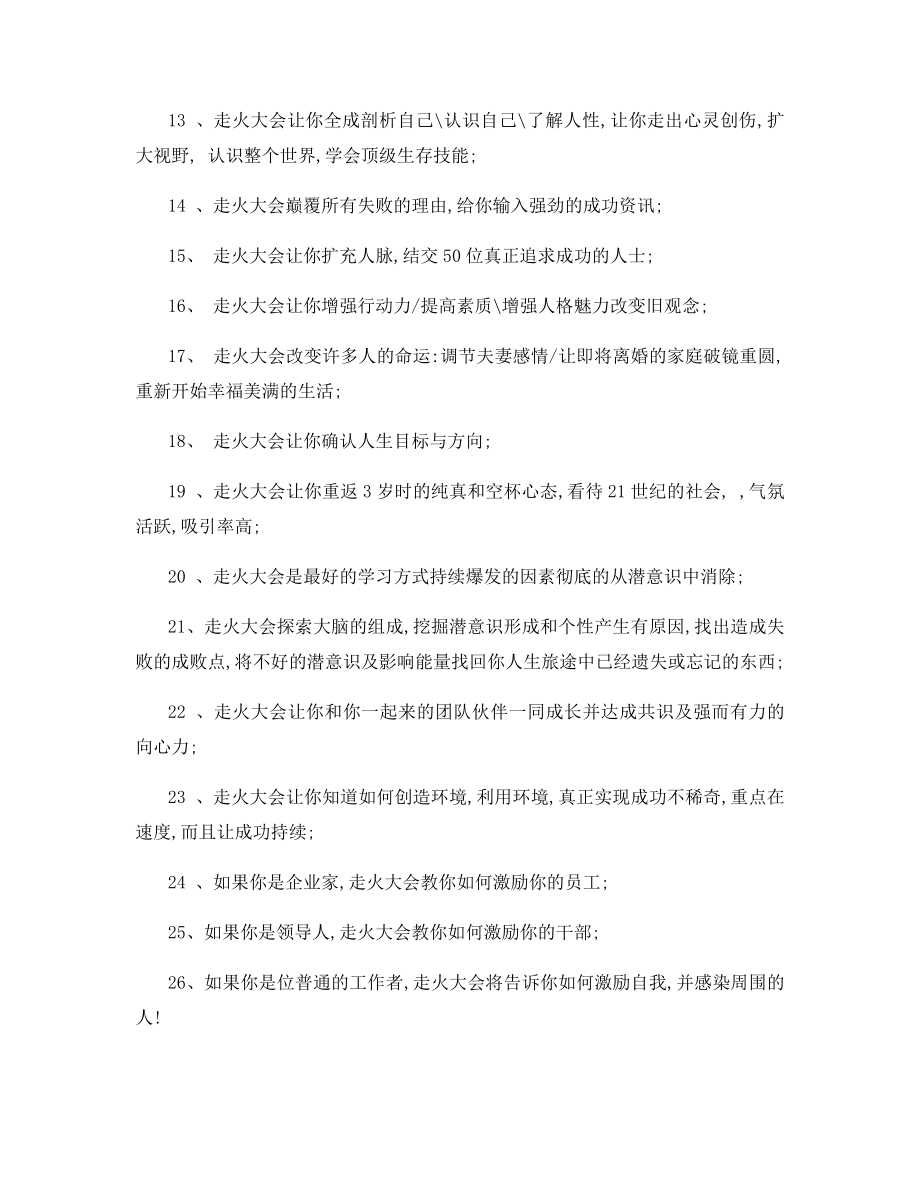 激发潜能的拓展项目：赤足走火.docx_第2页