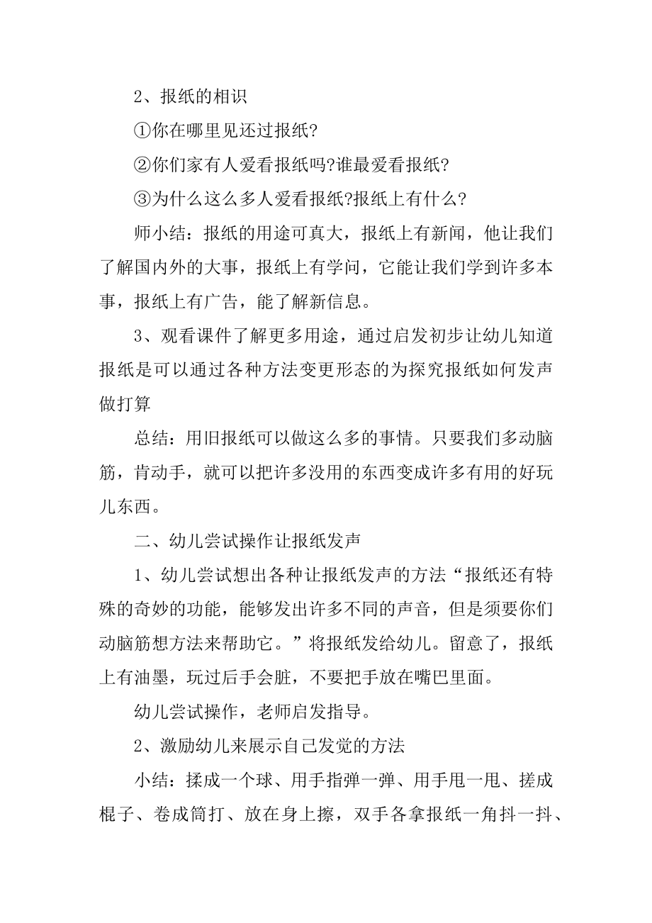 中班老师个人教育活动教案精选.docx_第2页