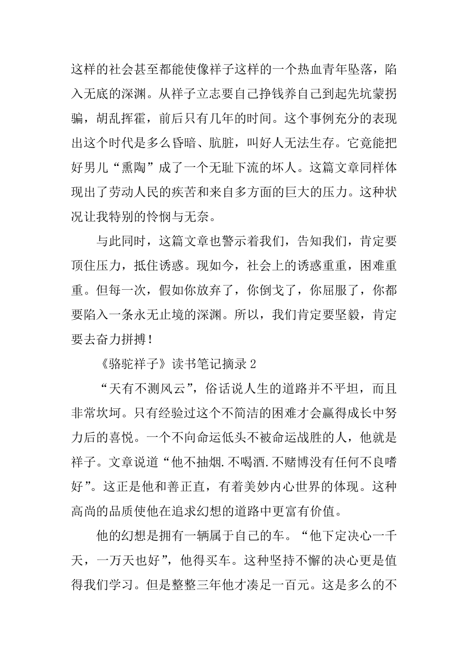 《骆驼祥子》读书笔记摘录精编.docx_第2页