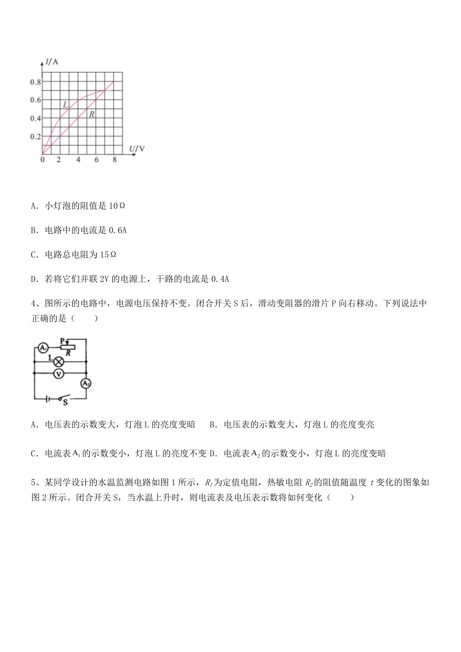 最新人教版九年级物理第十七章欧姆定律定向攻克试题(无超纲).docx_第2页